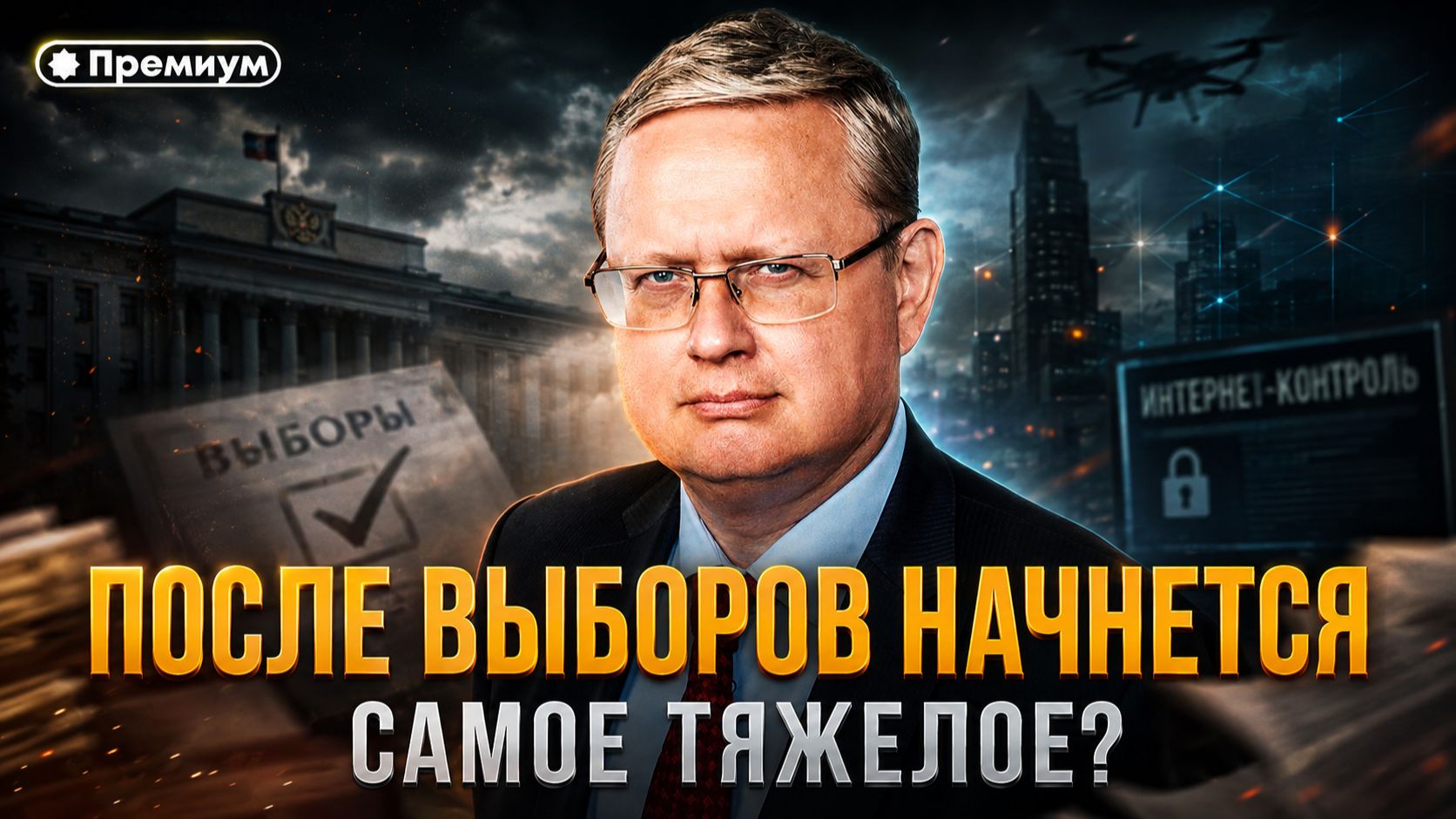 После выборов начнется самое тяжелое? Делягин о рубле, ценах и тарифах | П...п... с Делягиным