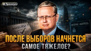 После выборов начнется самое тяжелое? Делягин о рубле, ценах и тарифах | П...п... с Делягиным