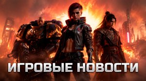 ИГРОВЫЕ НОВОСТИ #233 [UNews] | The Elder Scrolls 6, Wo Long 2: Wings of Ember, Hogwarts Legacy 2