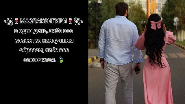 🍃🥀ЦЫГАНСКАЯ ТЕМА 2026 АШУНЭН НАРОТ ЗОР БАХ. ТИРЭ РОДОСТИ 🥀😉 #тема#лащи муз🥀