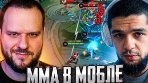 ММА ПОЗВАЛ СМЕТАНУ УЧИТСЯ МОБЛЕ! - Mobile Legends