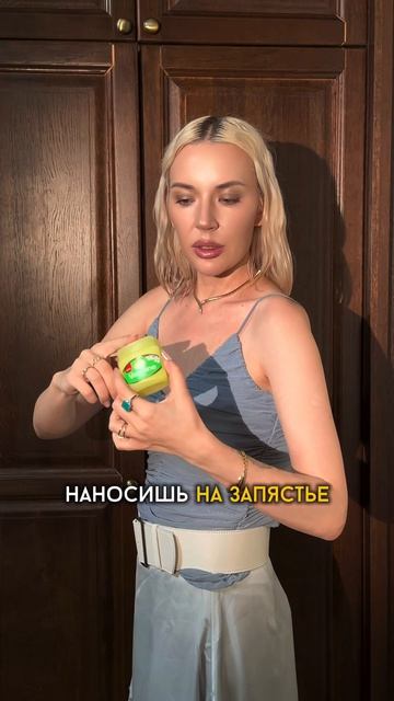 Лайфхак, чтобы не выливать на себя пол флакона для стойкости🔥