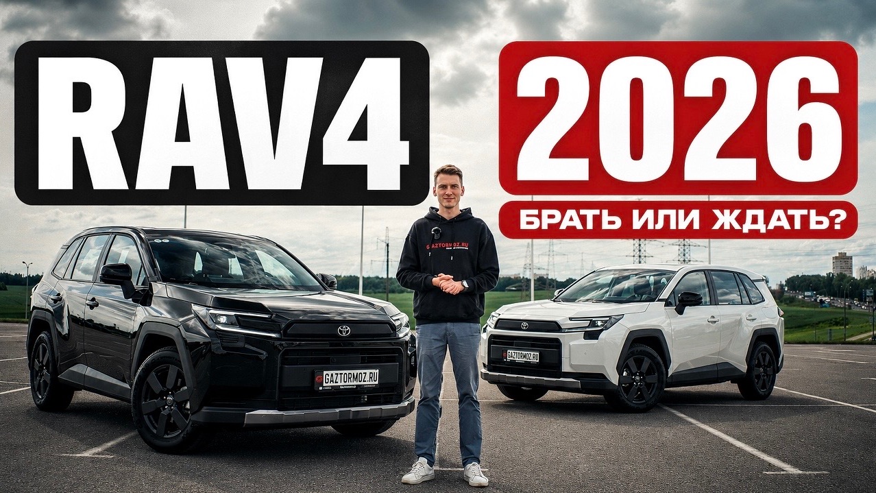 Toyota RAV4 2026: чем он лучше старого RAV4 и хуже ли китайцев?