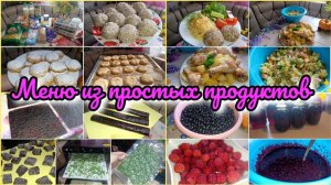 Жизнь на кухне✨/Оливье💚/Печенье с сахаром🍪/Пастила|Компот|Закупка продуктов🛒/Запас круп❤️