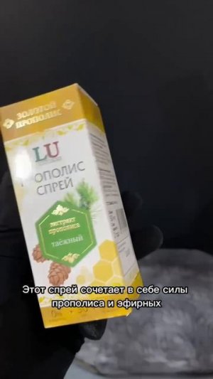 Прополис спрей для гигиены полости рта и горла от Лавки Умара