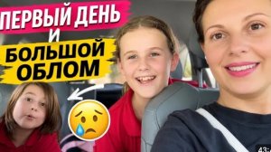 США ВЛОГ Как прошел первый день в школе Главное мама выспалась