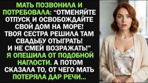 Истории из жизни| «Освободи дом у моря! Сестра решила сыграть  |Аудио рассказы|Жизненные истории