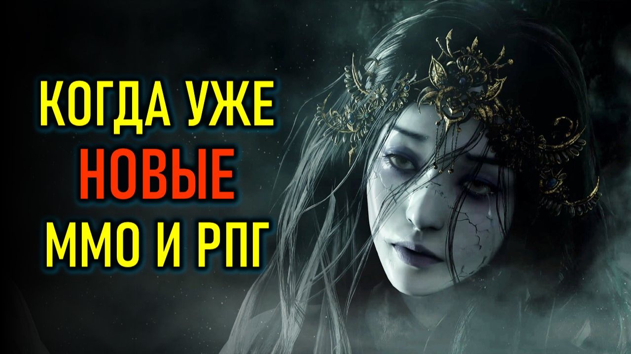 ARCHEAGE CHRONICLES, THE WEAVERS И ДРУГИЕ НОВЫЕ ММО И РПГ