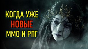 ARCHEAGE CHRONICLES, THE WEAVERS И ДРУГИЕ НОВЫЕ ММО И РПГ