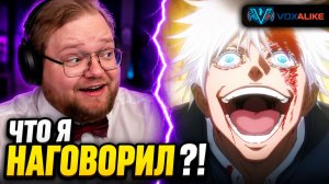 T2x2 ПЕРЕОЗВУЧИВАЕТ фильмы и аниме ПО-СВОЕМУ ► VoxAlike