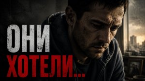 Они хотели... | Когда война не отпускает | Авторская песня