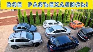 ВСЕ РАЗЪЕХАЛИСЬ! ЮБИЛЕЙ МАМЫ