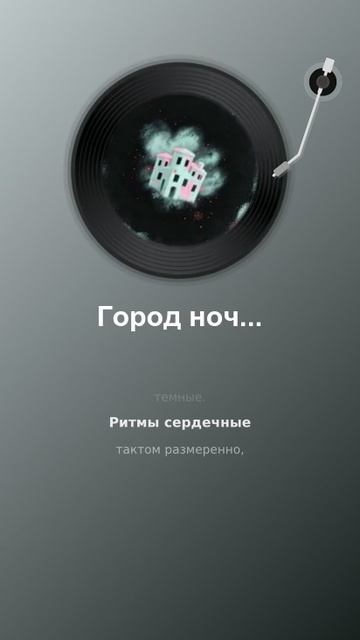 Город ночной