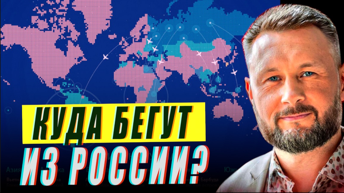 КУДА БЕГУТ ИЗ РОССИИ? УГАДАЙ ГОРОД//ТАРАС СИДОРЕЦ