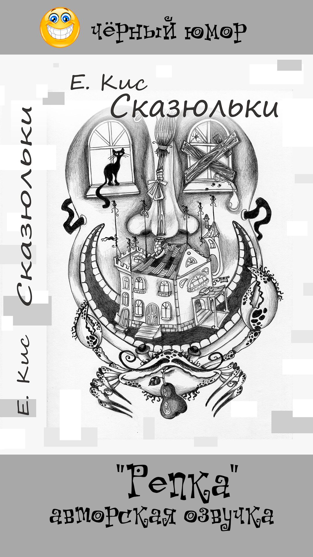Репка (сказюлька)