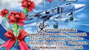16 АВГУСТА- ДЕНЬ ВОЗДУШНОГО ФЛОТА РОССИИ. САМОЕ КРАСИВОЕ🎤🎼🎹🎶 МУЗЫКАЛЬНОЕ ПОЗДРА
