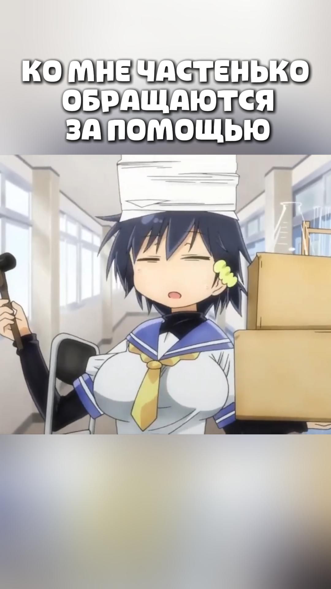 КО МНЕ ЧАСТЕНЬКО ОБРАЩАЮТСЯ ЗА ПОМОЩЬЮ#anime#shorts#анимемоменты#Безотказная Комори