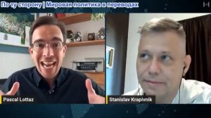 Паскаль Лоттаз - Станислав Крапивник: Торговая война обостряется, война в Иране пришла на Украину