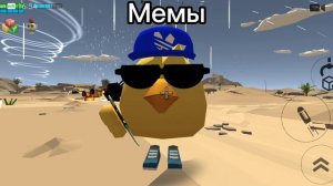 Мемы