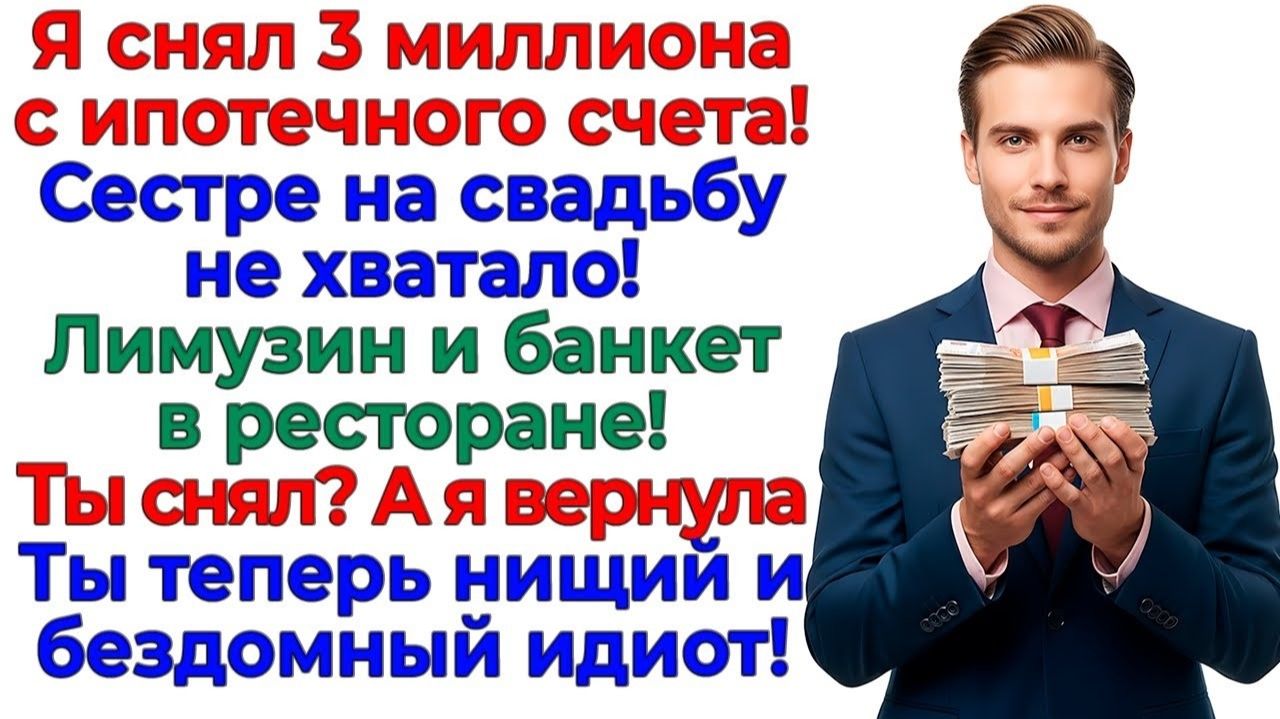 Свадьба золовки за мой счёт сорвалась! Муж остался ни с чем! интересные рассказы жизненные истории