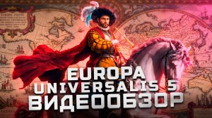Почти разобрался... | Обзор Europa Universalis 5
