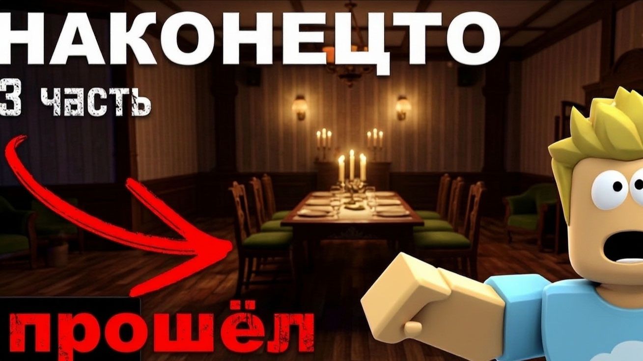 нНАКОНЕЦТО ПРОШЁЛИ ЭТОТ ХОРРОР 9А ДО ДО СИХ ПОР МОЛЧИТ)