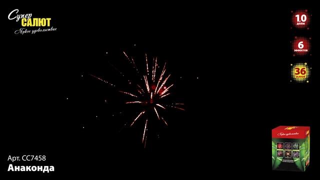Батарея салютов Анаконда (36/1) СС7458