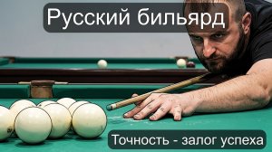 Реалистичный Бильярд