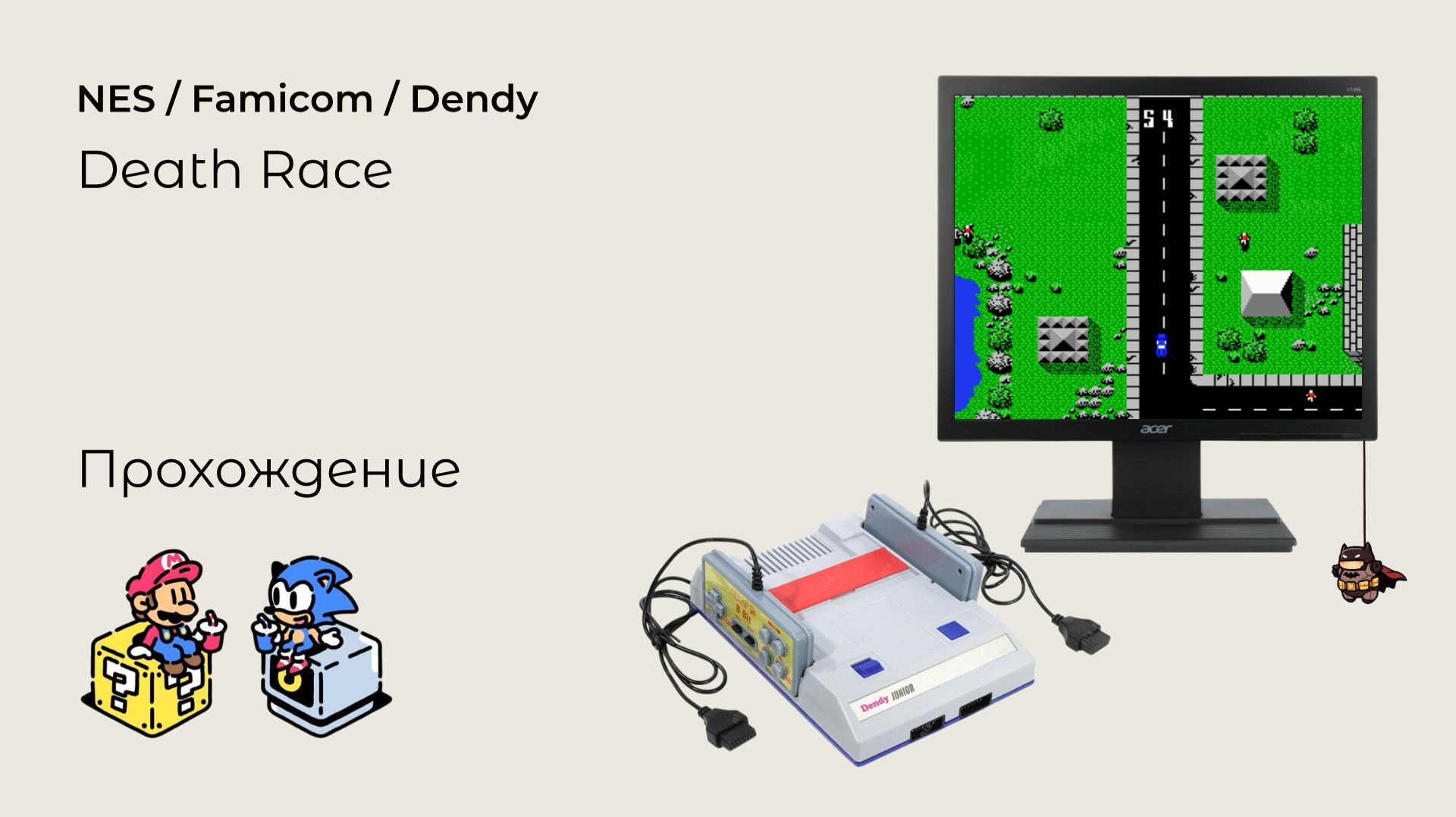 Death Race (прохождение) NES
