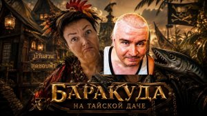 Фуфел на пенсии будет обучать начинающих блогеров мастерству🤣 Обсёр наших «Туриков» в Тайланде...