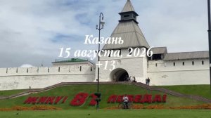 Казань. Улицы. Лето