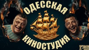 Одесса в огне и Дюк на ремонте. О Березе, клоунах и ПИТУХАХ. Минобороны: жабогадюкинг с Банковой.