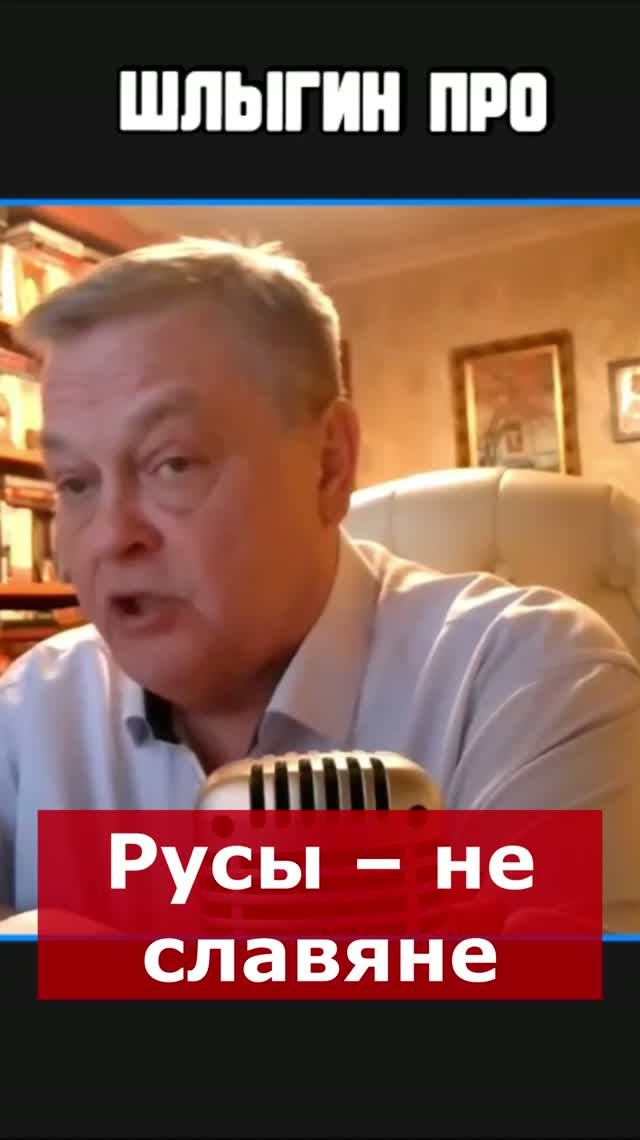 Русы - не славяне | Интервью с Евгением Спицыным  #история #history