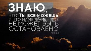 Намерение Божье 16.08.2026 проповедь Сергей Шаблаков