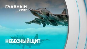 16 августа — День военно-воздушных сил. Авиация Беларуси поднимается в небо. Главный эфир