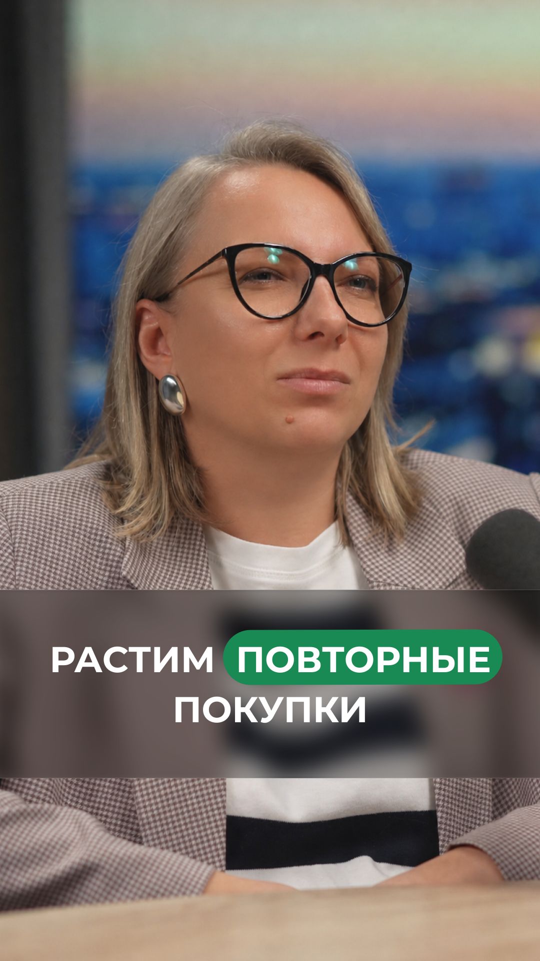 Растим повторные покупки