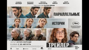 Параллельные истории