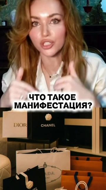 Что такое манифестация?