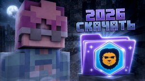 🔓 ВЗЛОМ BADLION CLIENT 2026 — КАК ИГРАТЬ БЕЗ ЛИЦЕНЗИИ + ВCЯ КОСМЕТИКА БЕСПЛАТНО! [KT8eTq2TTSg]