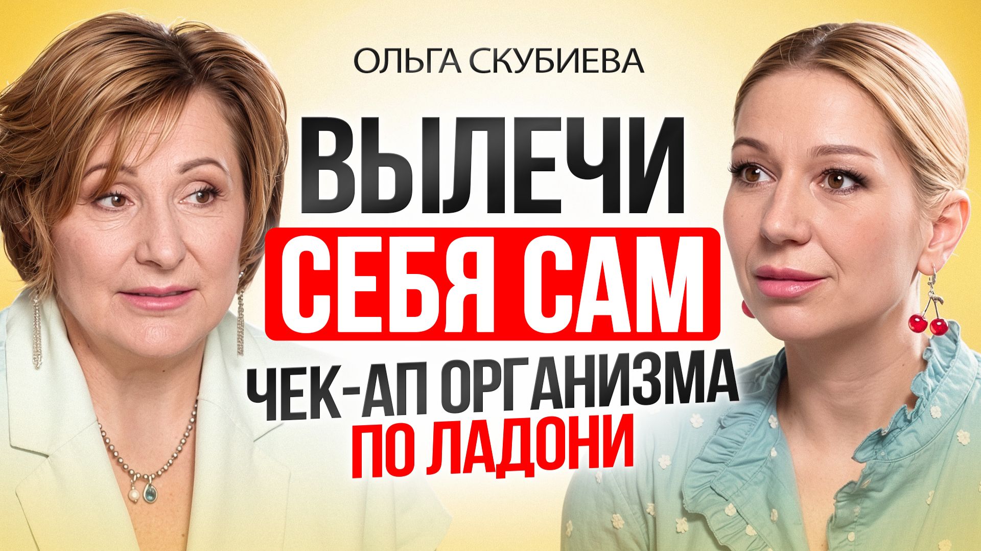 «Любое заболевание — импульс». Что нужно понять, чтобы выздороветь. Метод Су Джок