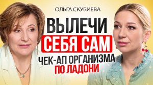 «Любое заболевание — импульс». Что нужно понять, чтобы выздороветь. Метод Су Джок