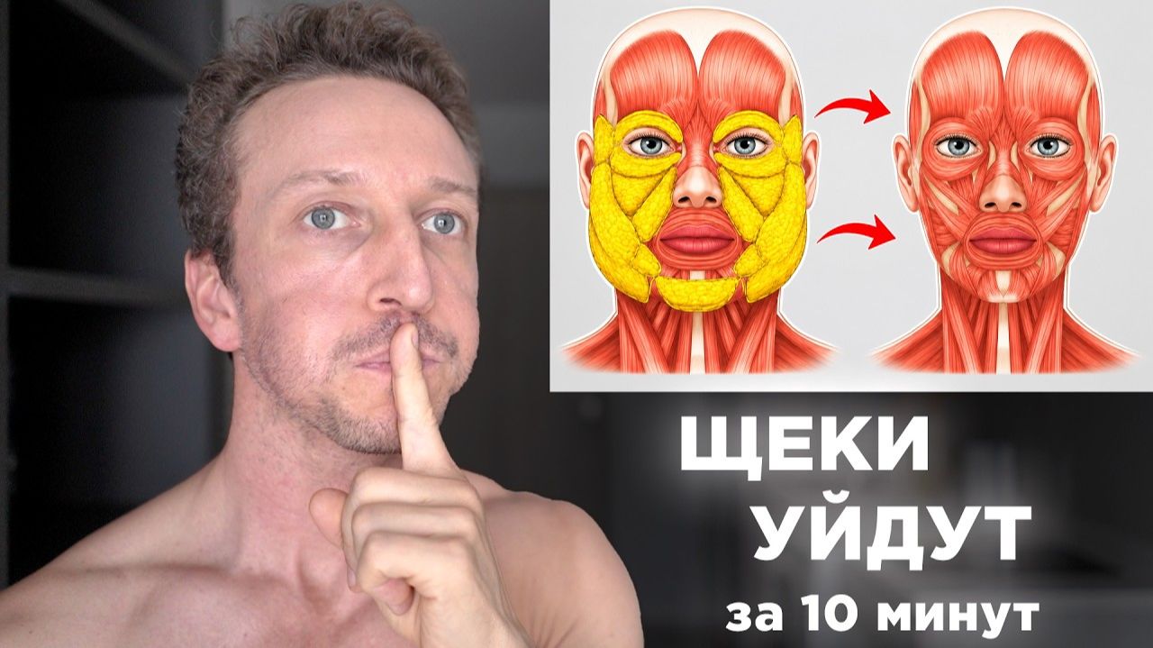 Как УБРАТЬ ЩЕКИ и ПОХУДЕТЬ В ЛИЦЕ за 10 МИНУТ?! Упражнения для лица и щек