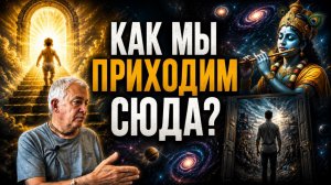 Как мы приходим сюда?🔥😱Александр Хакимов Чайтанья Чандра Чаран Харе Кришна