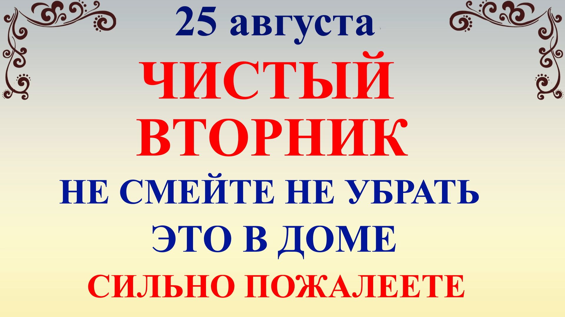 25 августа День Фотия и Аникиты. Что нельзя делать 25 августа. Народные традиции приметы и суеверия.