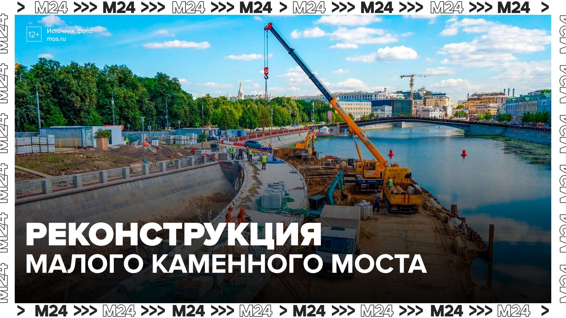 Малый Каменный мост начали ремонтировать в Москве - Москва 24