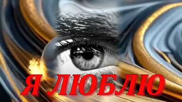 Я ЛЮБЛЮ-КАРТОТЕКА СВЕТА- Я ЛЮБЛЮ ЭТУ ЖЕНЩИНУ ОЧЕНЬ - ст.АЛЕКСАНДР ТАРАДОВ