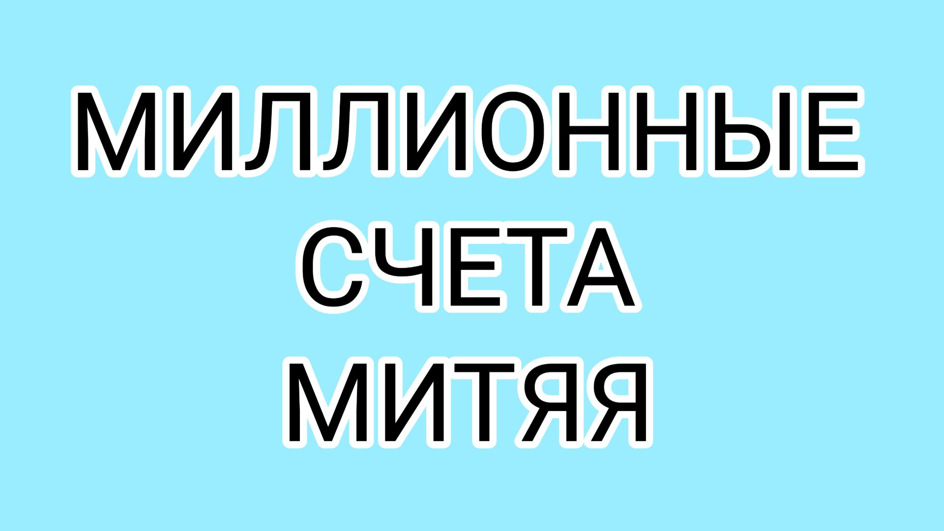 Обвинения ЛЕХИ в адрес ДОМОСЕРА❗