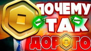 ЭТО КОНЕЦ ДЛЯ РОБУКСОВ! (ДАЛЬШЕ БУДЕТ ЕЩЁ ХУЖЕ)