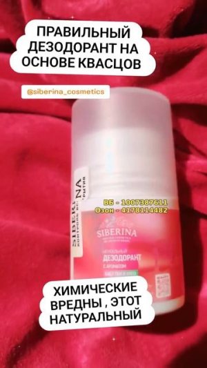 Дезодорант бабл гам и мята SIBERINA