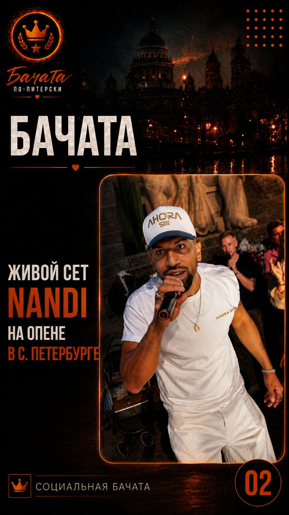 Бачата: Nandi Versatil в Санкт-Петербурге: живой сет, который запомнится 🔥